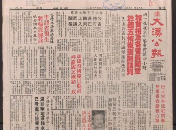 The front page of the Chinese Times on June 30, 1992. The daily paper ceased to publish in October the same year. (Simon Fraser University)